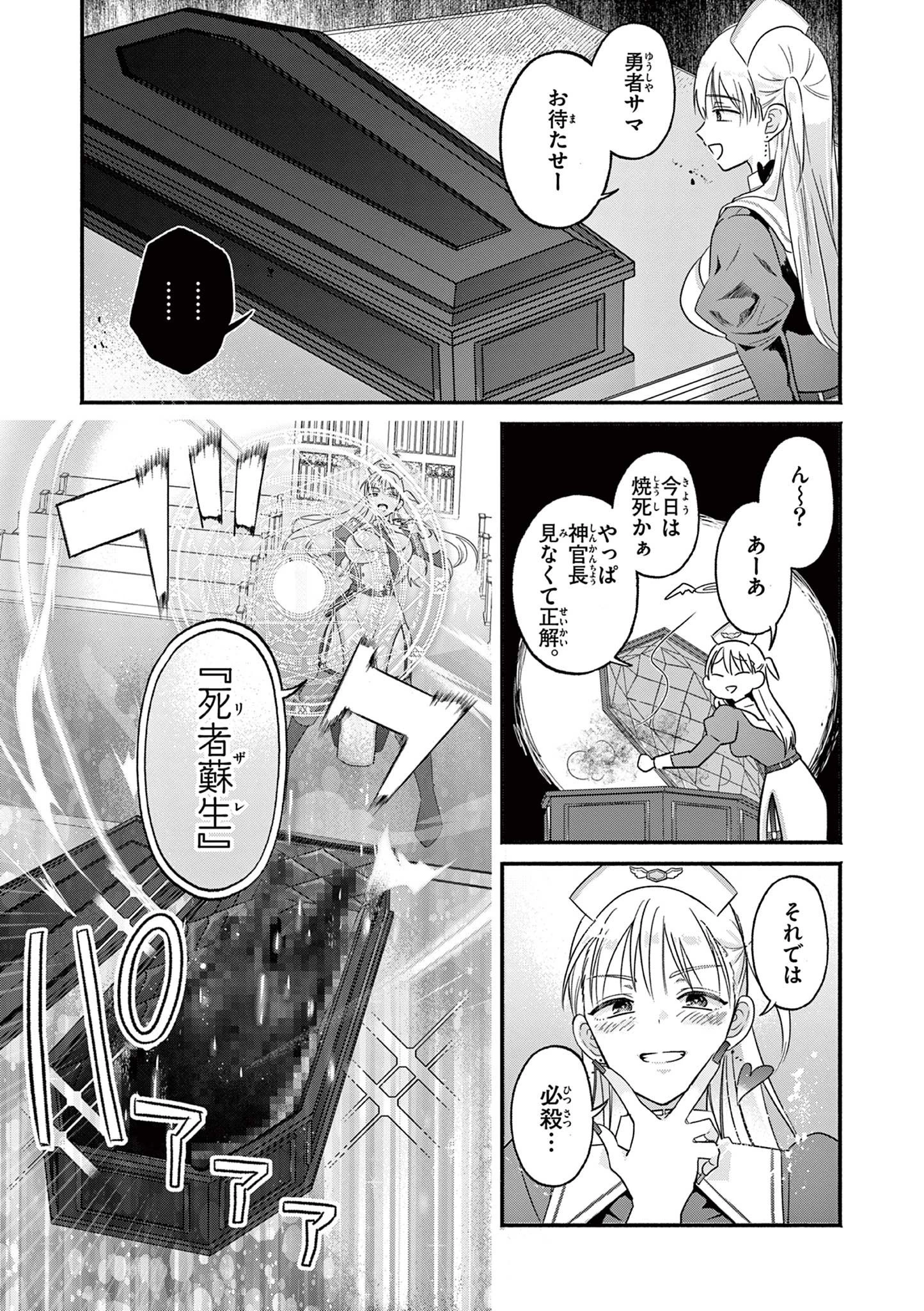 ギャル神官はリザレがダルい 第2話 - 6