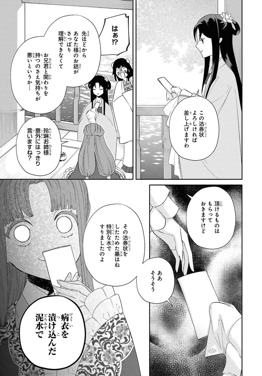 ふつつかな悪女ではございますが ～雛宮蝶鼠とりかえ伝～ 第40.2話 - 12