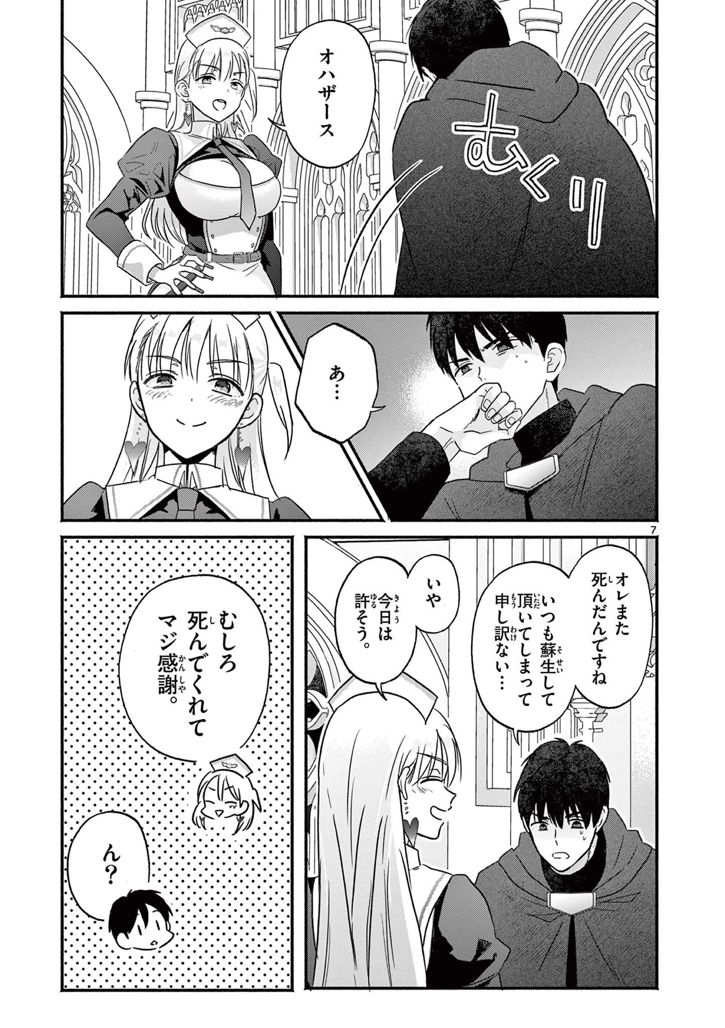 ギャル神官はリザレがダルい 第2話 - 7