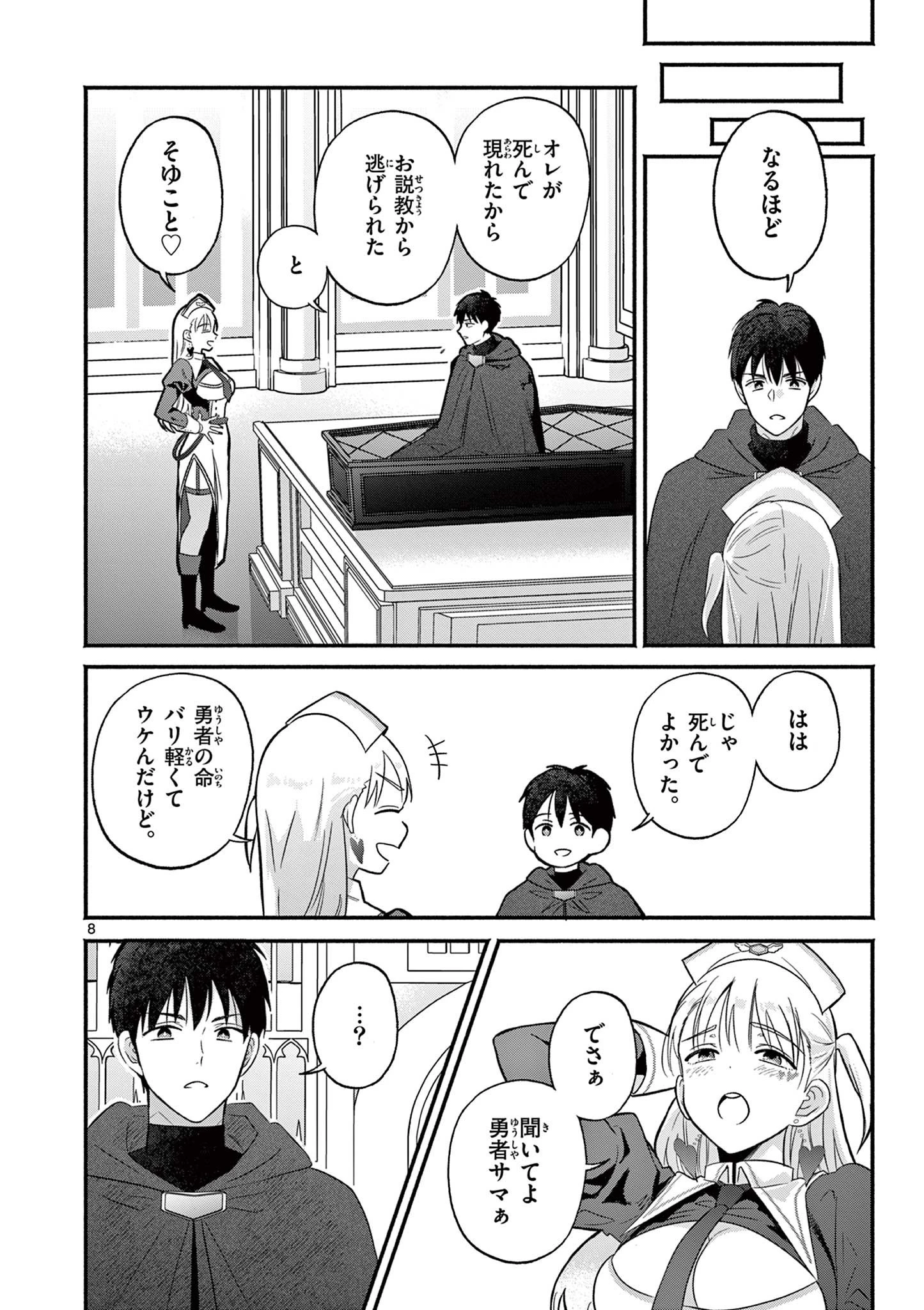 ギャル神官はリザレがダルい 第2話 - 8