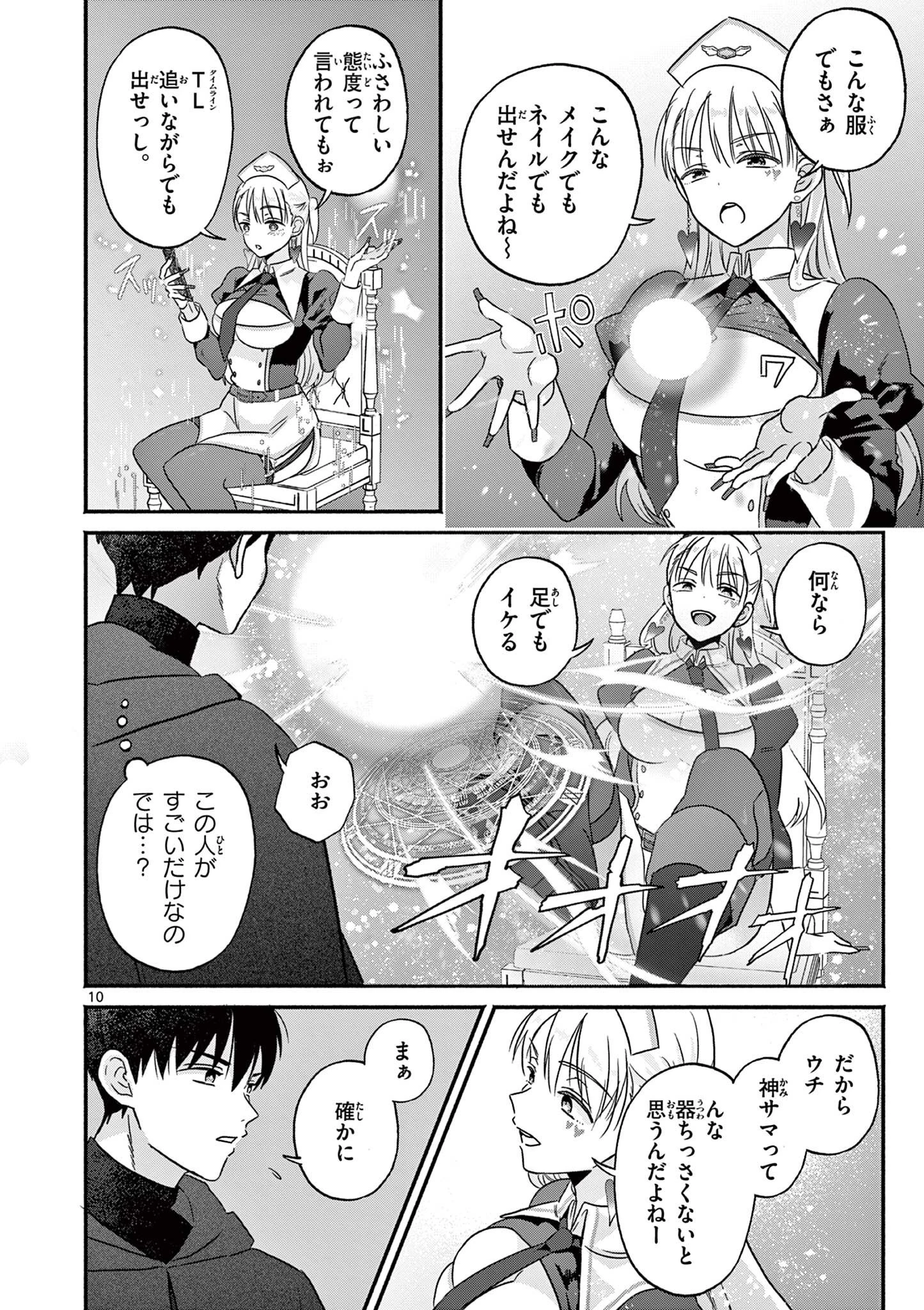 ギャル神官はリザレがダルい 第2話 - 10