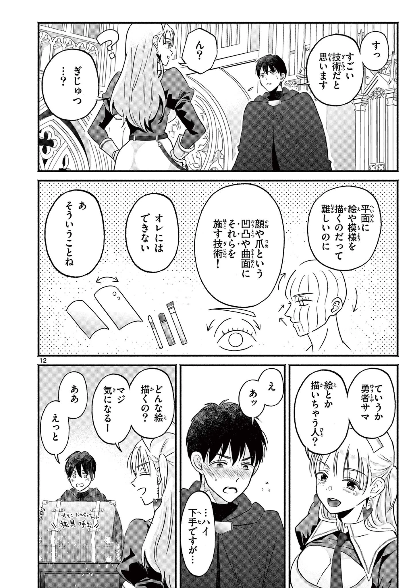 ギャル神官はリザレがダルい 第2話 - 12