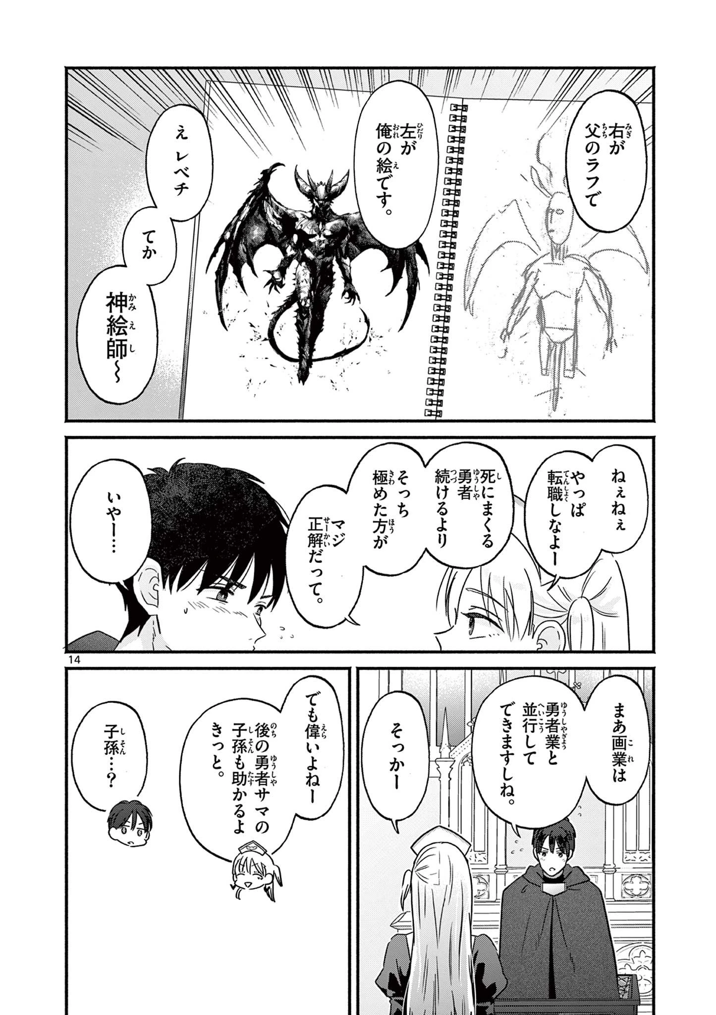 ギャル神官はリザレがダルい 第2話 - 14