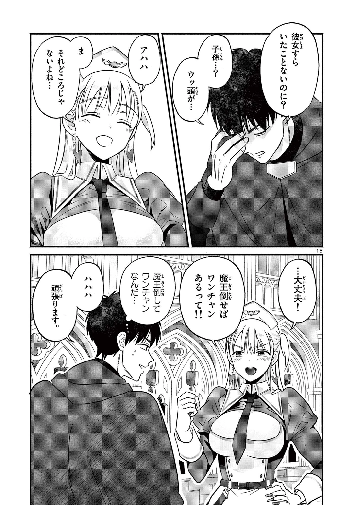 ギャル神官はリザレがダルい 第2話 - 15