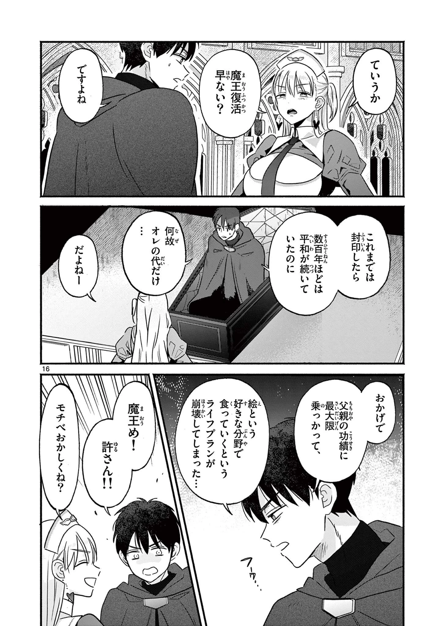 ギャル神官はリザレがダルい 第2話 - 16