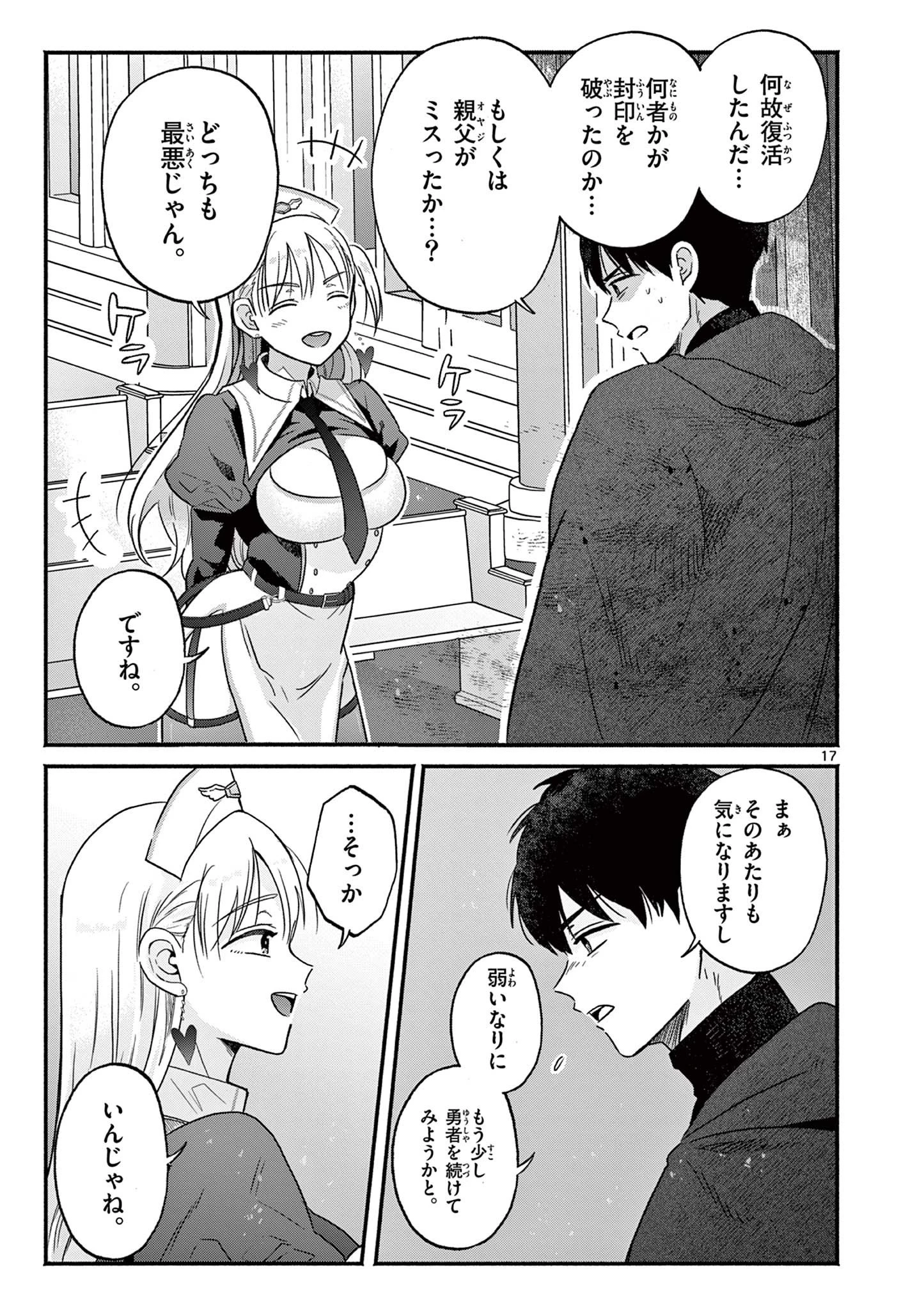 ギャル神官はリザレがダルい 第2話 - 17