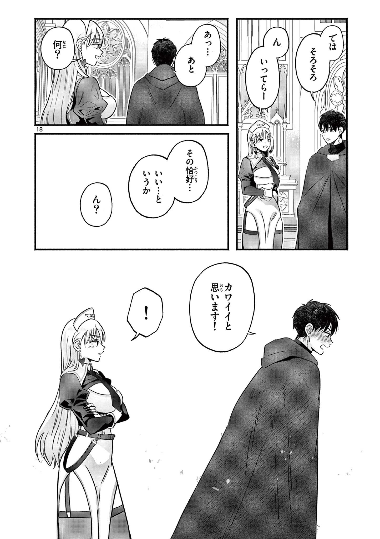 ギャル神官はリザレがダルい 第2話 - 18