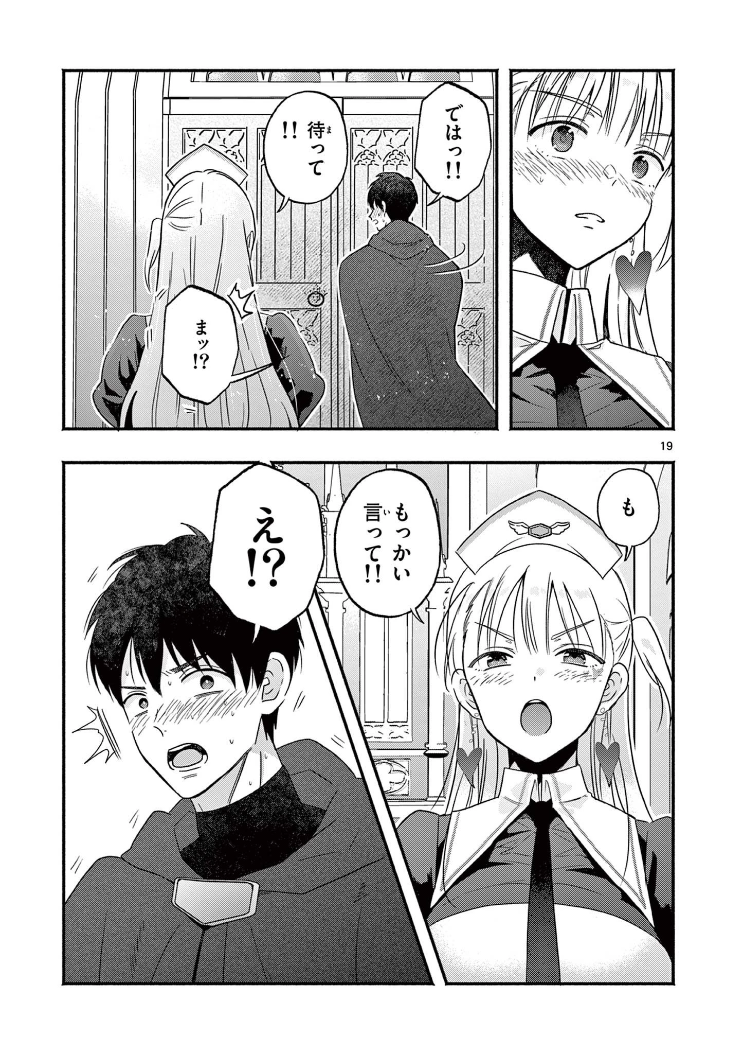 ギャル神官はリザレがダルい 第2話 - 19