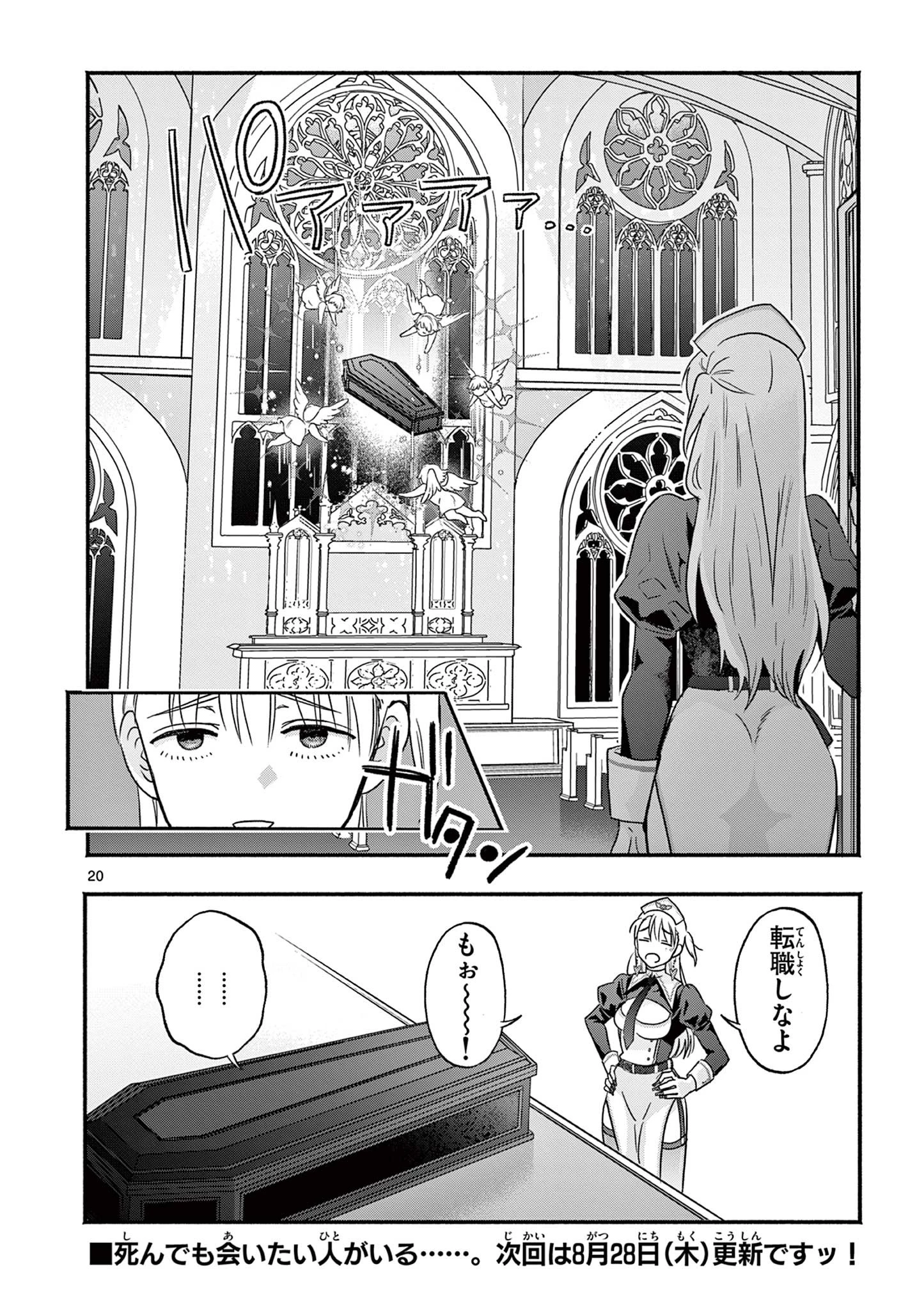ギャル神官はリザレがダルい 第1話 - 20