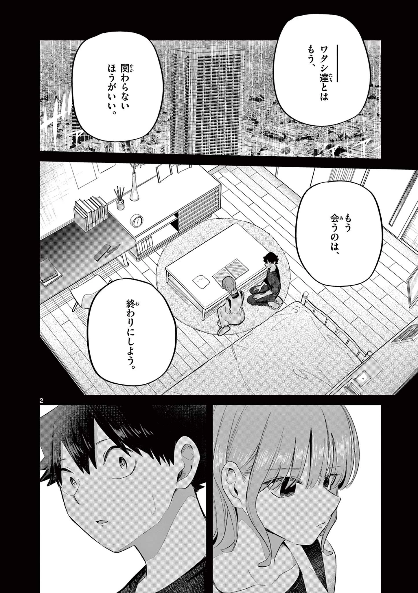 恋喰少女 第30話 - 3