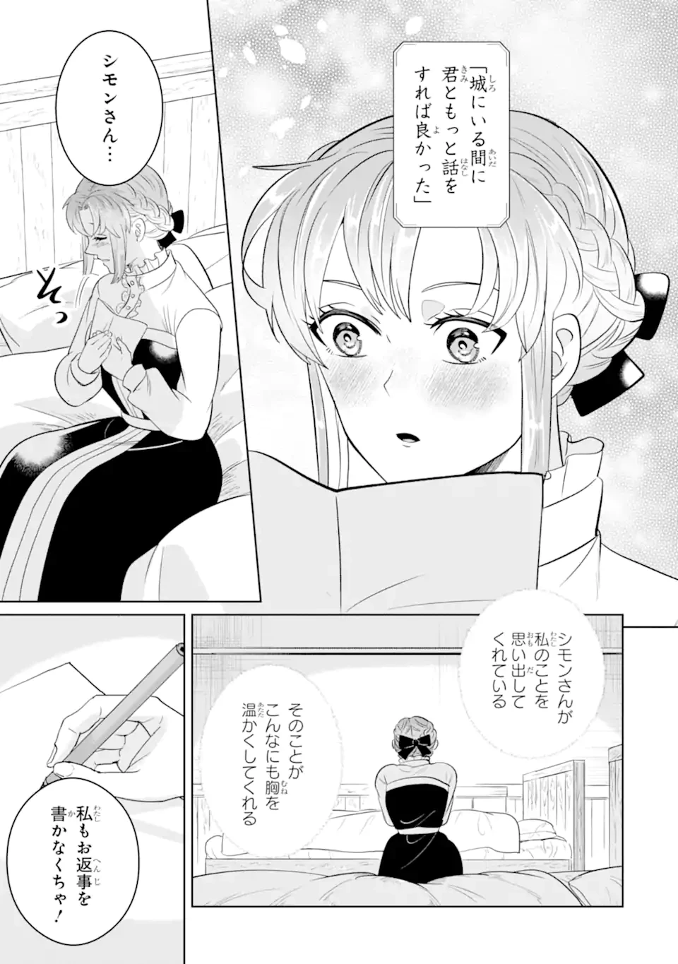 シャーロット〜とある侍女の城仕え物語〜 第19.2話 - 2