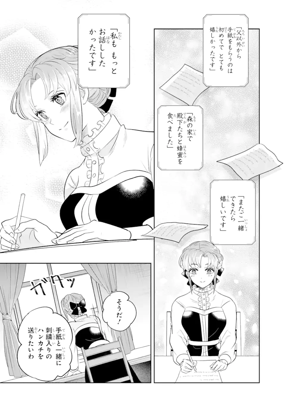 シャーロット〜とある侍女の城仕え物語〜 第19.2話 - 3