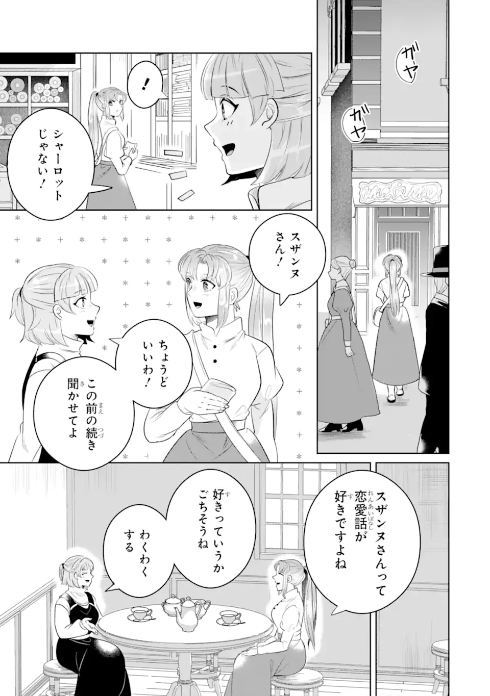 シャーロット〜とある侍女の城仕え物語〜 第19.2話 - 4