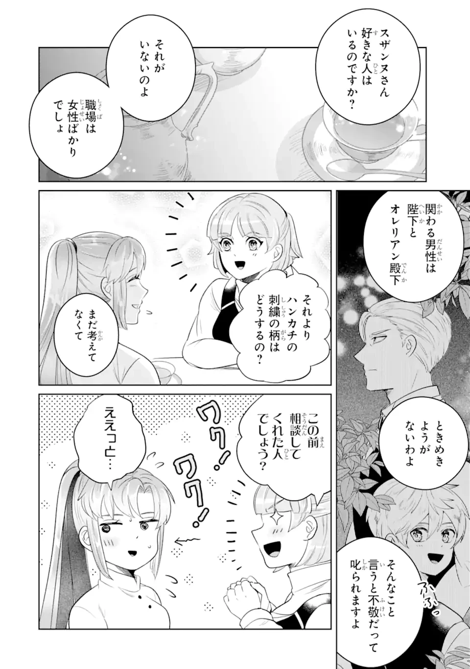 シャーロット〜とある侍女の城仕え物語〜 第19.2話 - 5