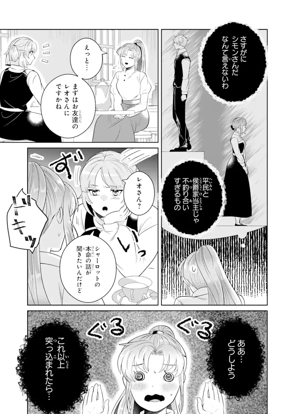 シャーロット〜とある侍女の城仕え物語〜 第19.2話 - 6