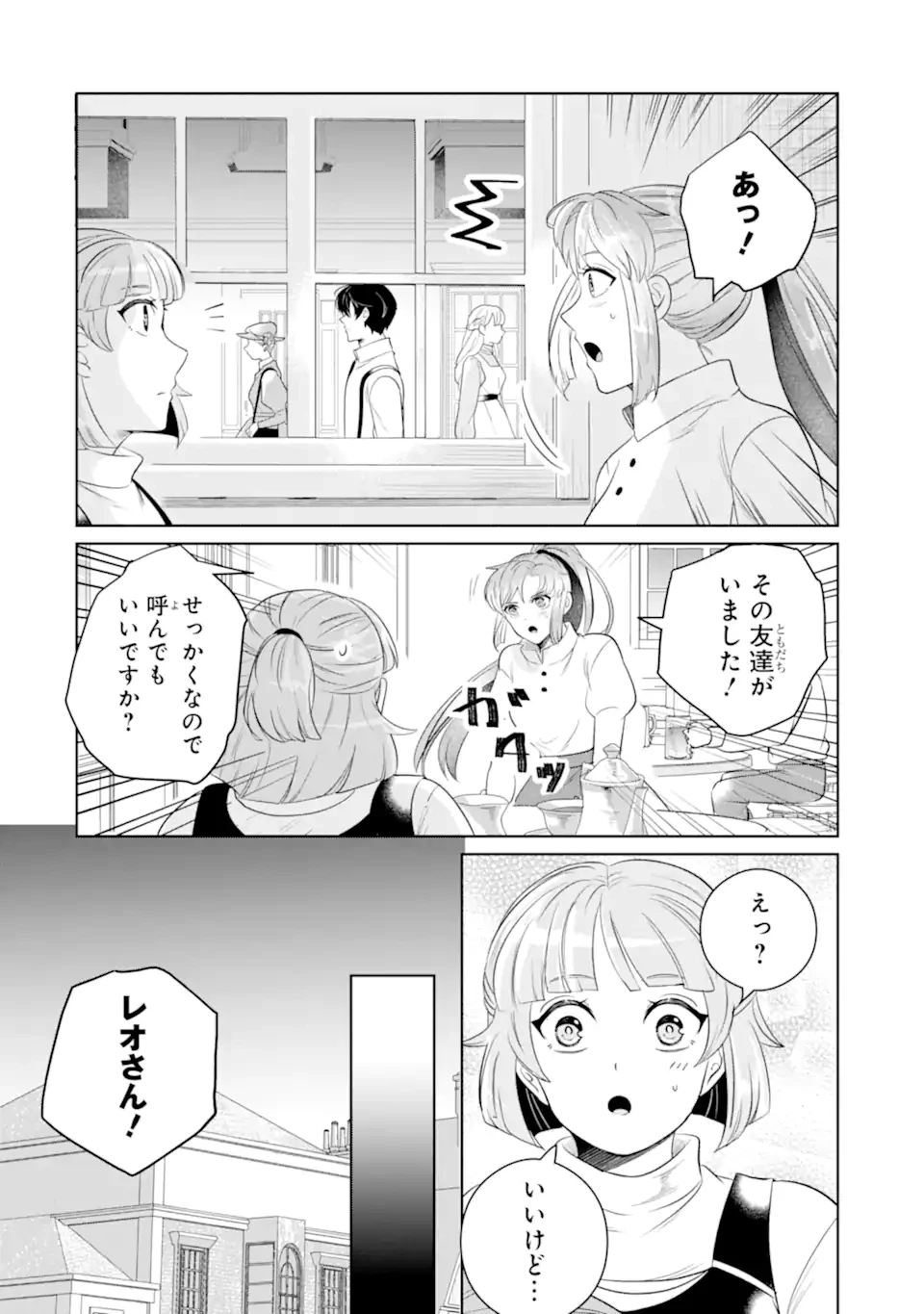 シャーロット〜とある侍女の城仕え物語〜 第19.2話 - 7