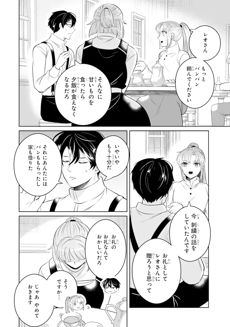 シャーロット〜とある侍女の城仕え物語〜 第19.2話 - 9