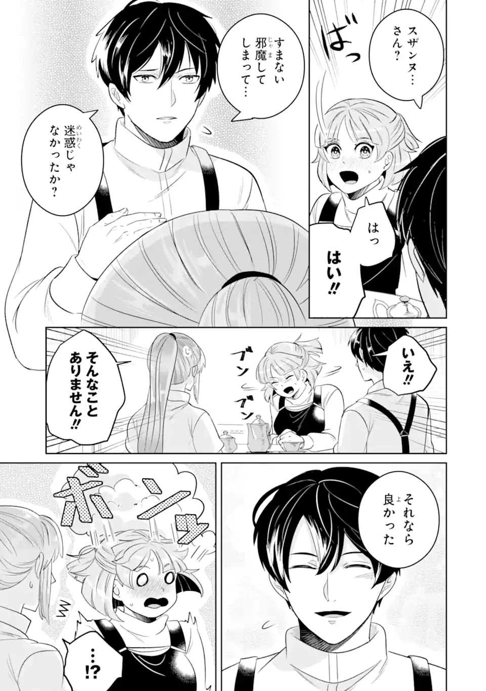 シャーロット〜とある侍女の城仕え物語〜 第19.2話 - 10