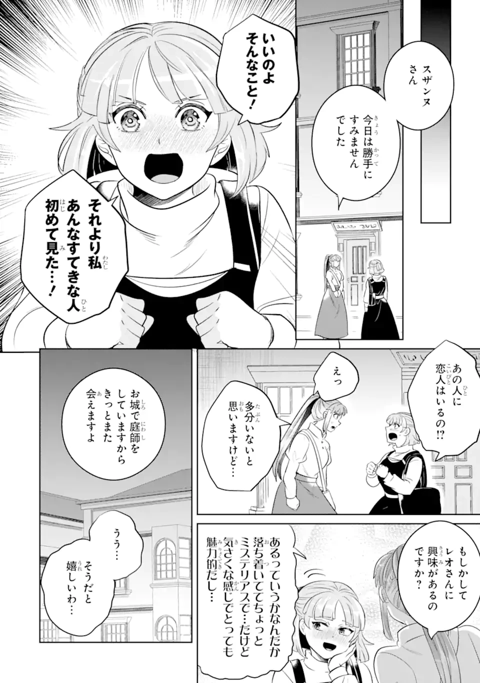 シャーロット〜とある侍女の城仕え物語〜 第19.2話 - 11