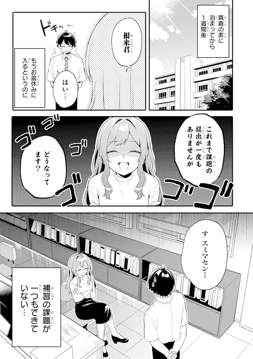 無防備かわいいパジャマ姿の美少女と部屋で二人きり 第7話 - 1