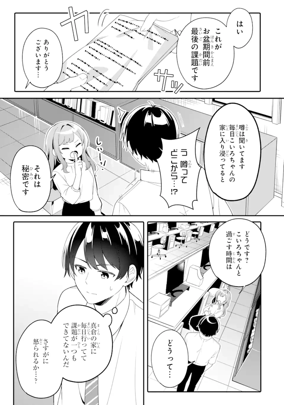 無防備かわいいパジャマ姿の美少女と部屋で二人きり 第7話 - 3