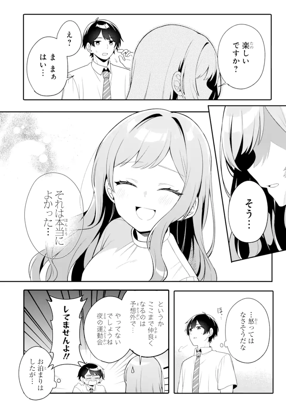 無防備かわいいパジャマ姿の美少女と部屋で二人きり 第7話 - 4