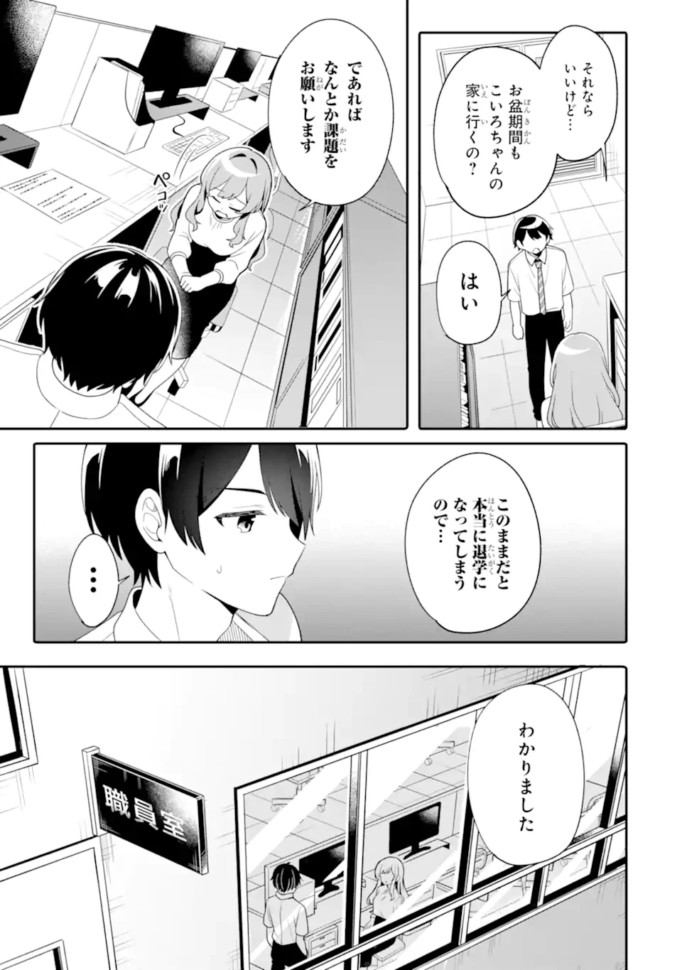 無防備かわいいパジャマ姿の美少女と部屋で二人きり 第7話 - 5