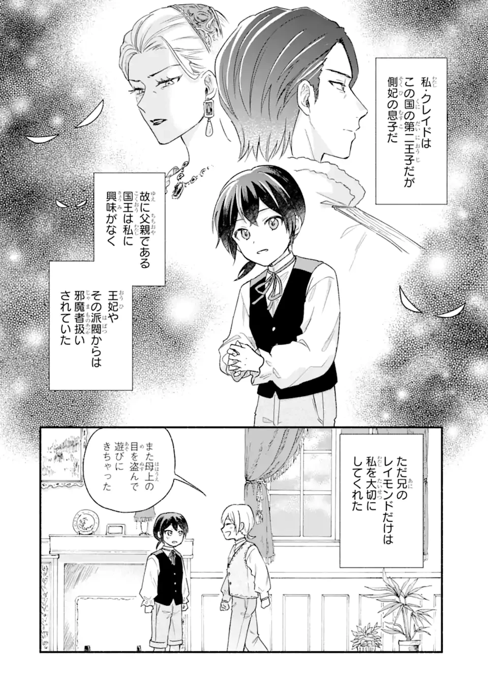 婚約したら「君は何もしなくていい」と言われました 殿下の溺愛はわかりにくい! 第3話 - 2