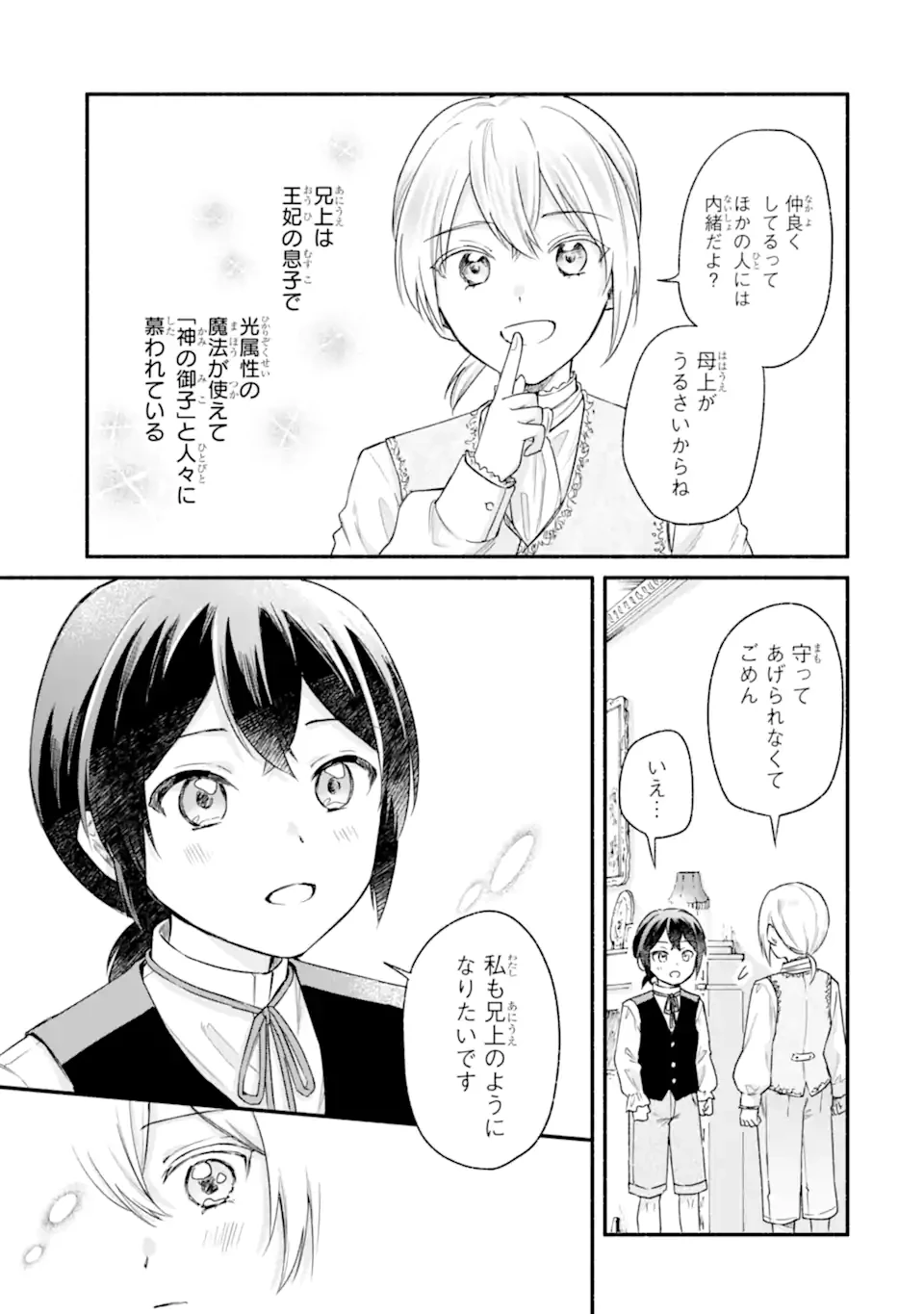 婚約したら「君は何もしなくていい」と言われました 殿下の溺愛はわかりにくい! 第3話 - 3