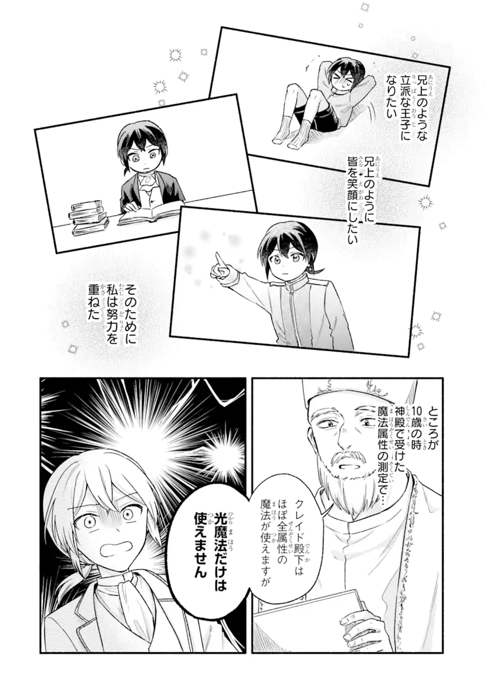 婚約したら「君は何もしなくていい」と言われました 殿下の溺愛はわかりにくい! 第3話 - 4