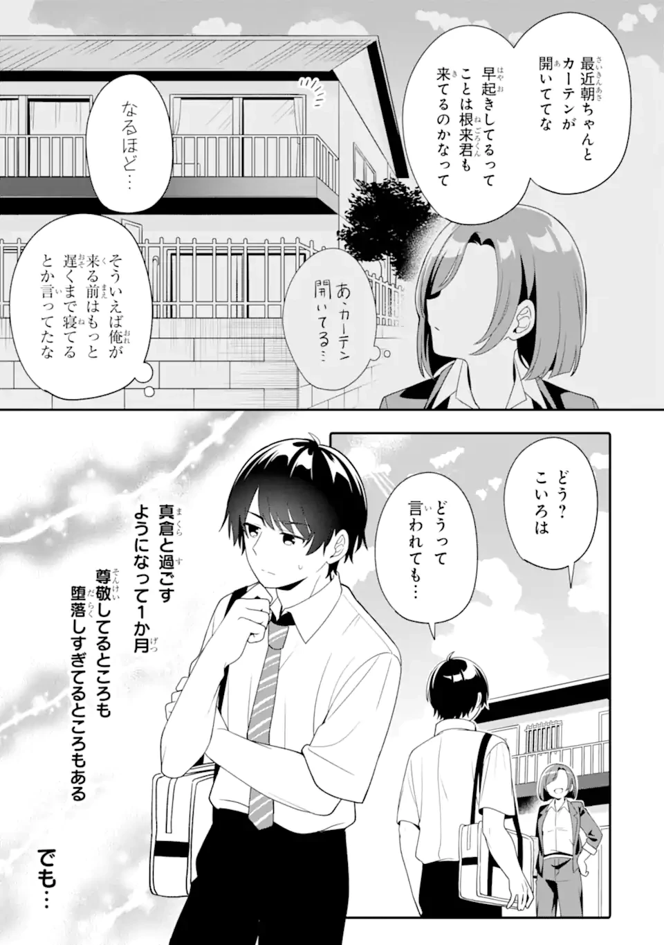 無防備かわいいパジャマ姿の美少女と部屋で二人きり 第7話 - 9