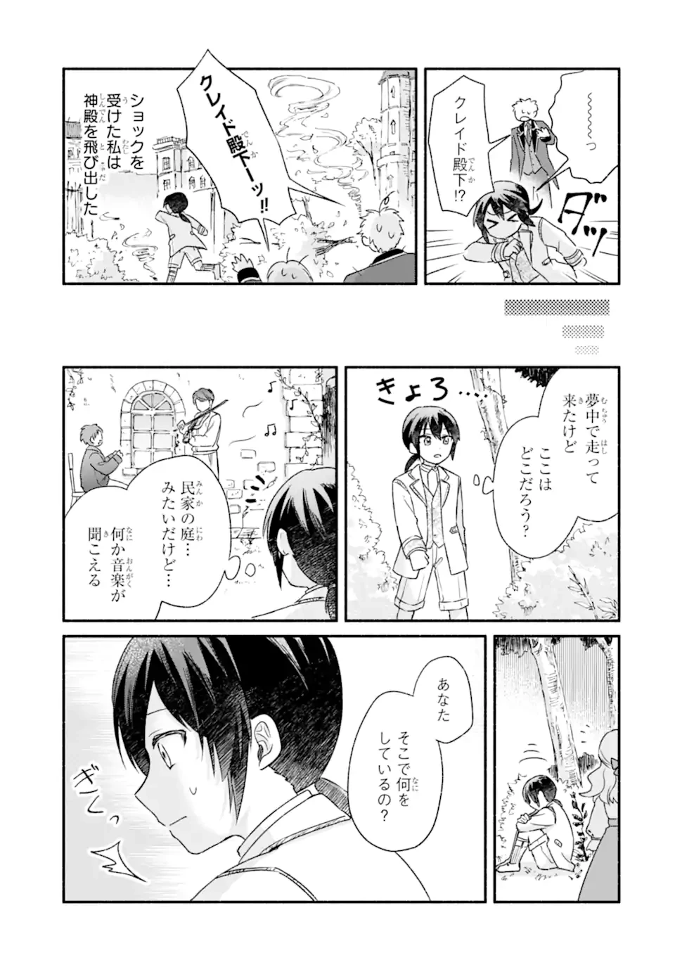 婚約したら「君は何もしなくていい」と言われました 殿下の溺愛はわかりにくい! 第3話 - 5