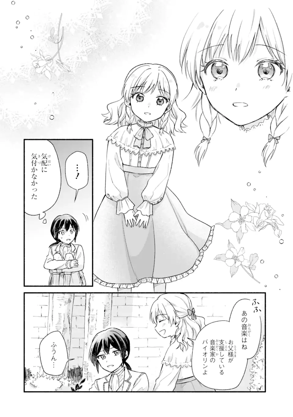 婚約したら「君は何もしなくていい」と言われました 殿下の溺愛はわかりにくい! 第3話 - 6