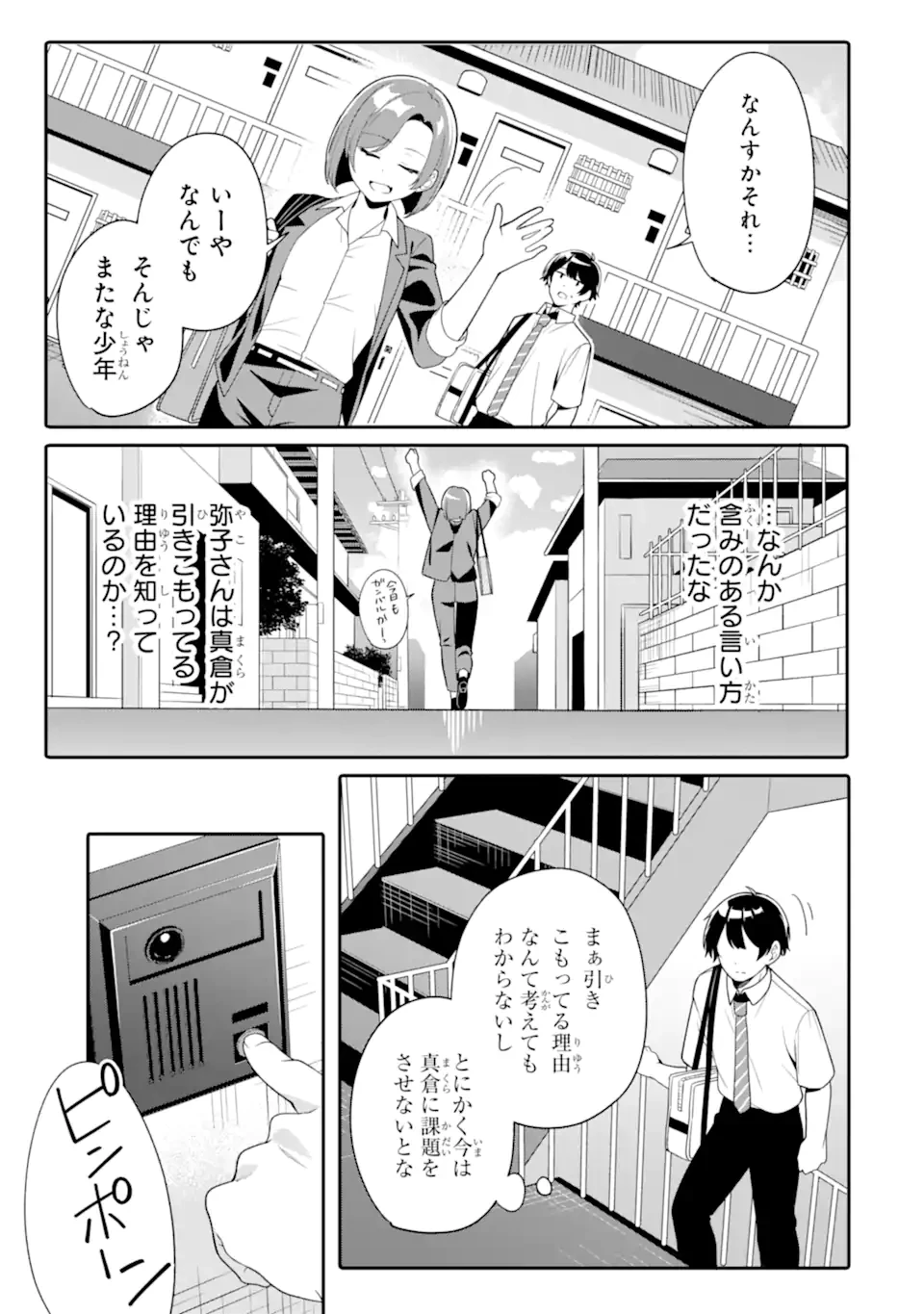 無防備かわいいパジャマ姿の美少女と部屋で二人きり 第7話 - 11