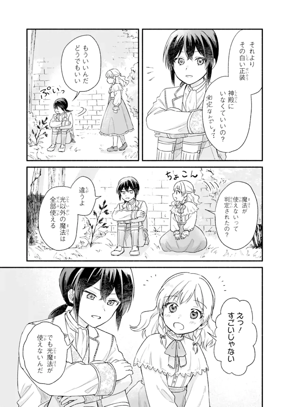 婚約したら「君は何もしなくていい」と言われました 殿下の溺愛はわかりにくい! 第3話 - 7