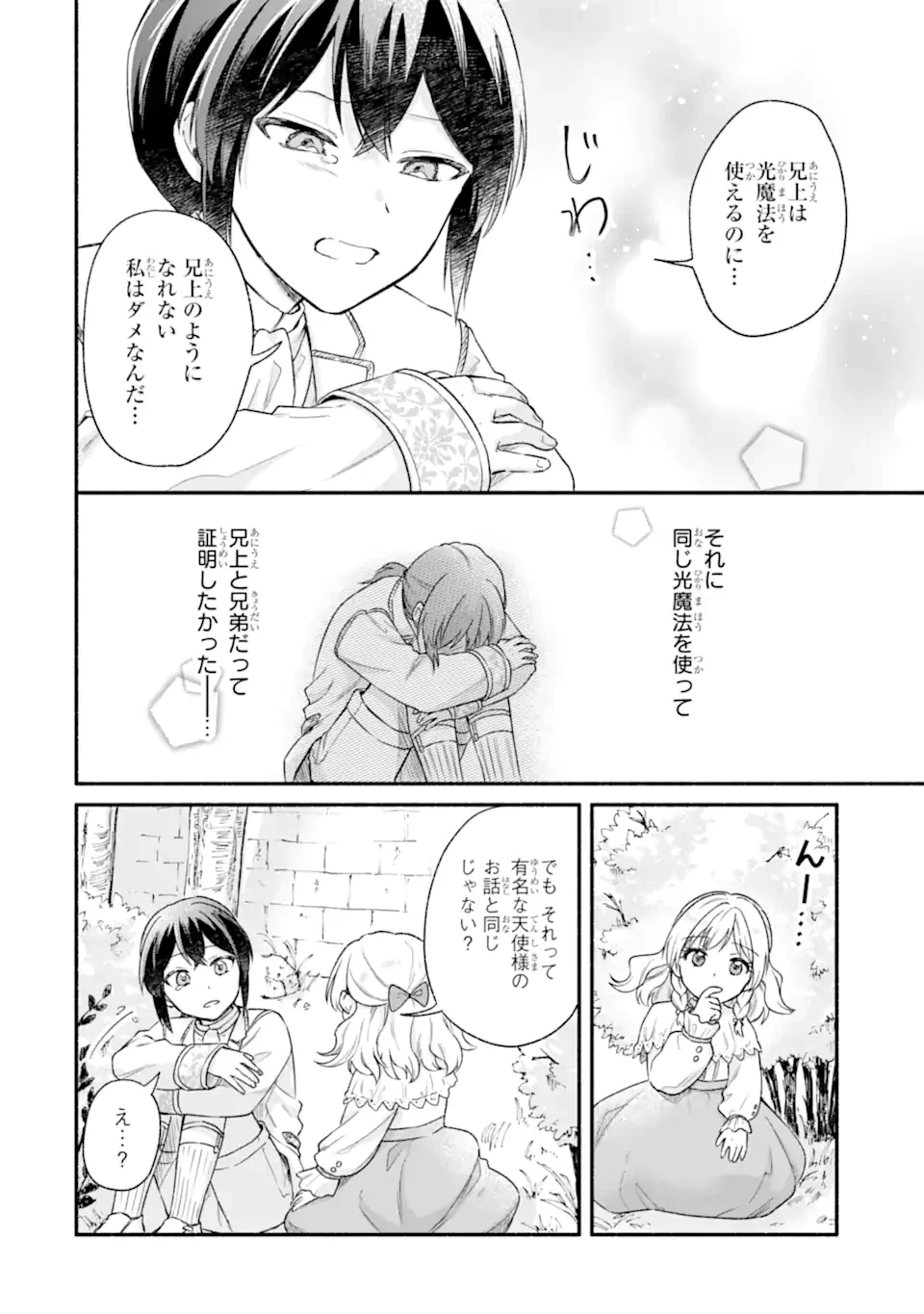 婚約したら「君は何もしなくていい」と言われました 殿下の溺愛はわかりにくい! 第3話 - 8