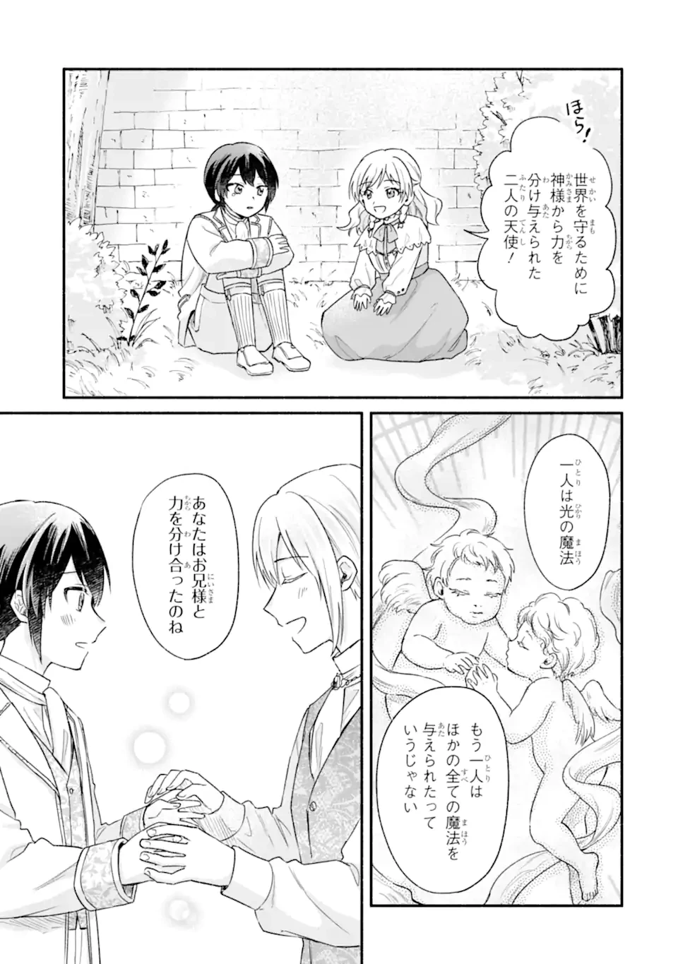 婚約したら「君は何もしなくていい」と言われました 殿下の溺愛はわかりにくい! 第3話 - 9