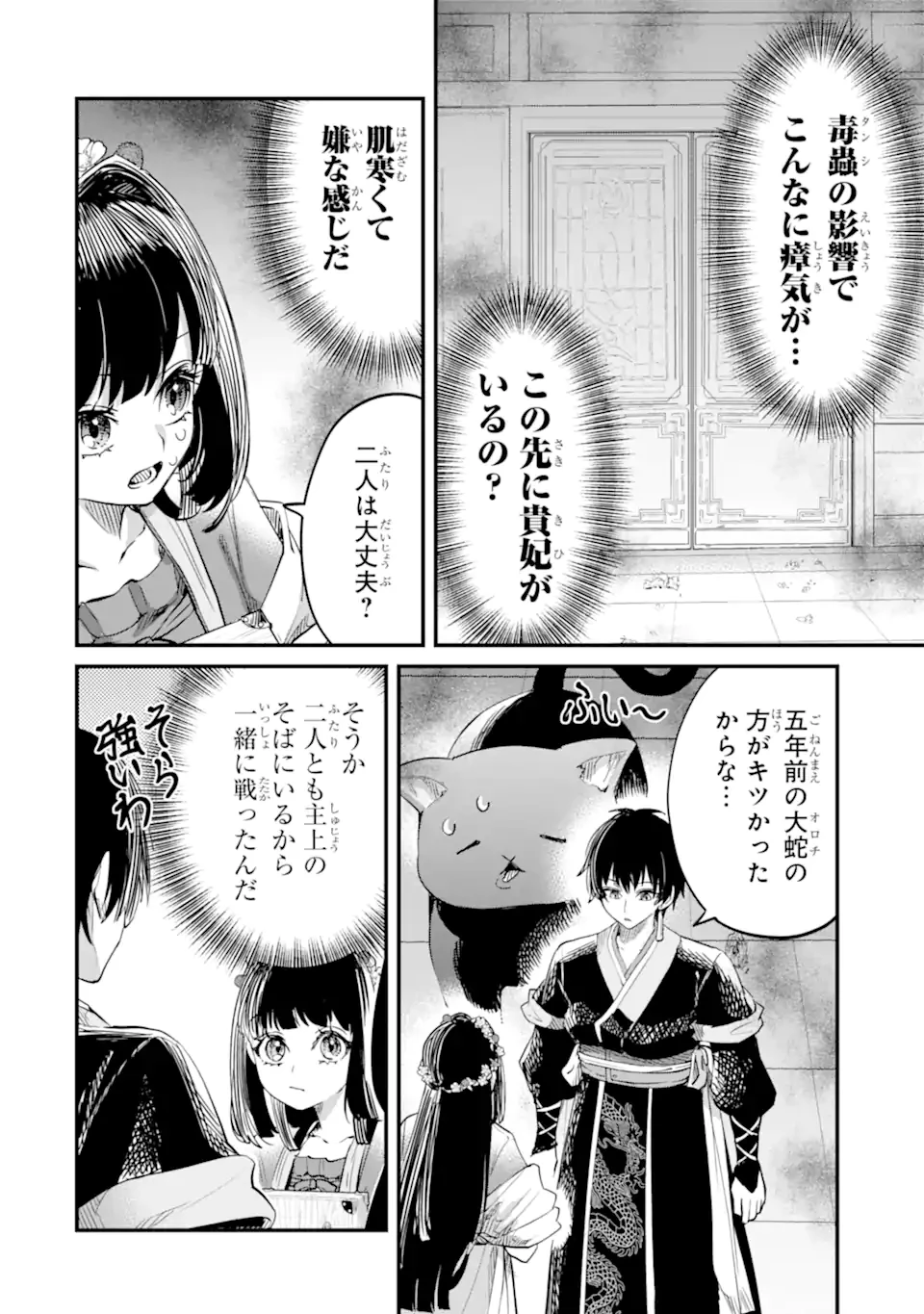 後宮の花結師 第7.2話 - 2