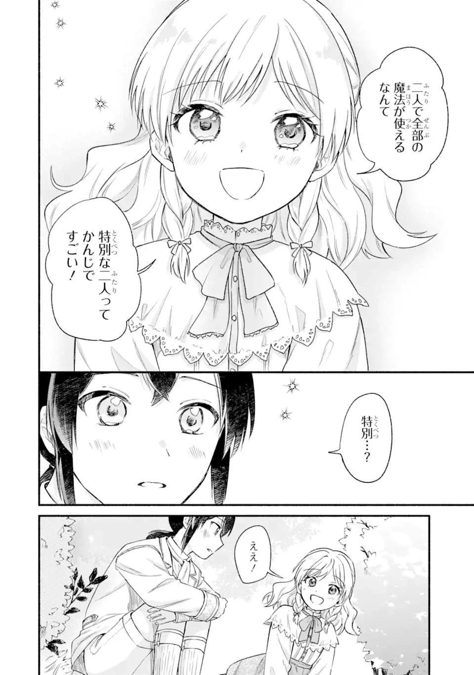 婚約したら「君は何もしなくていい」と言われました 殿下の溺愛はわかりにくい! 第3話 - 10