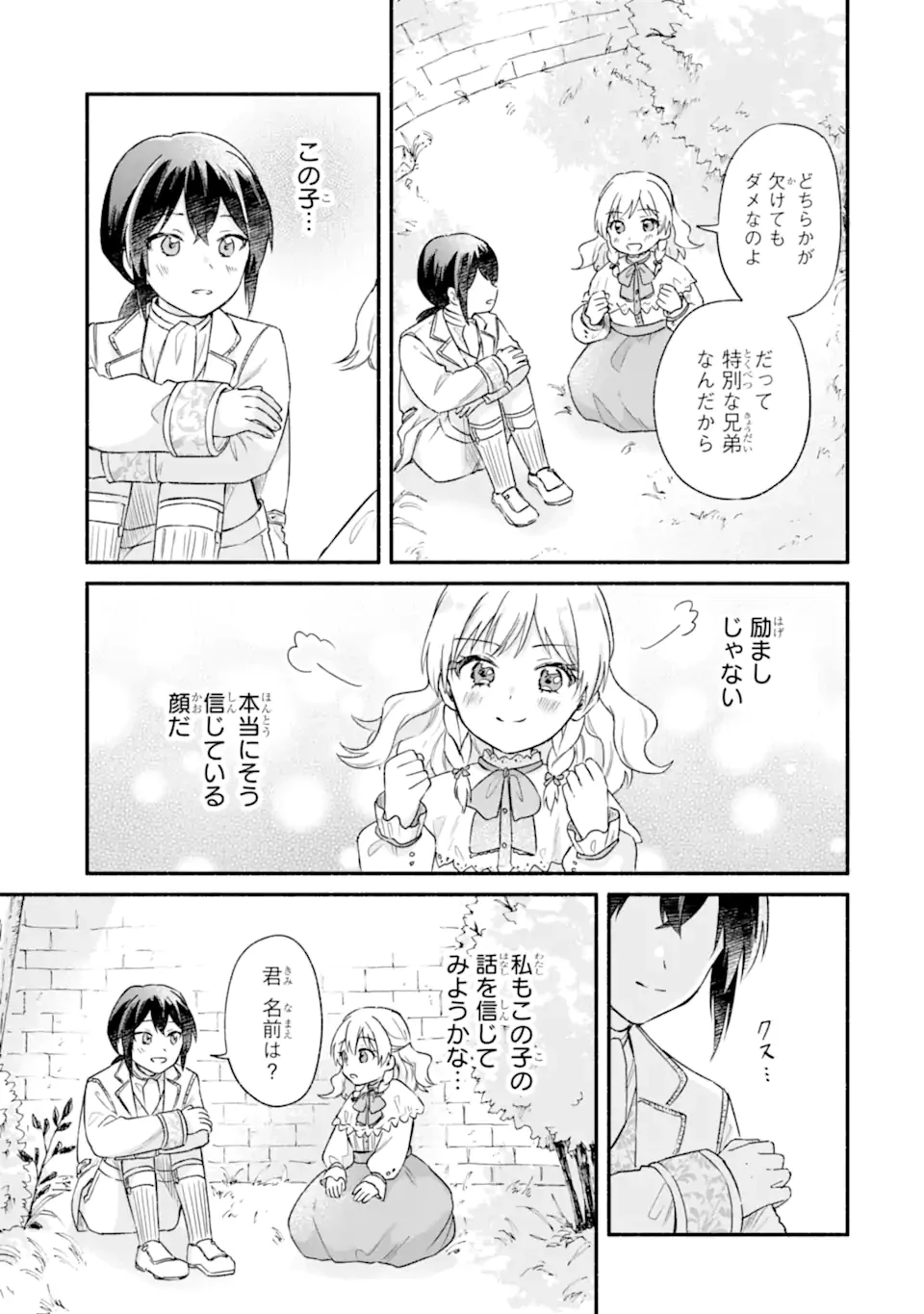 婚約したら「君は何もしなくていい」と言われました 殿下の溺愛はわかりにくい! 第3話 - 11