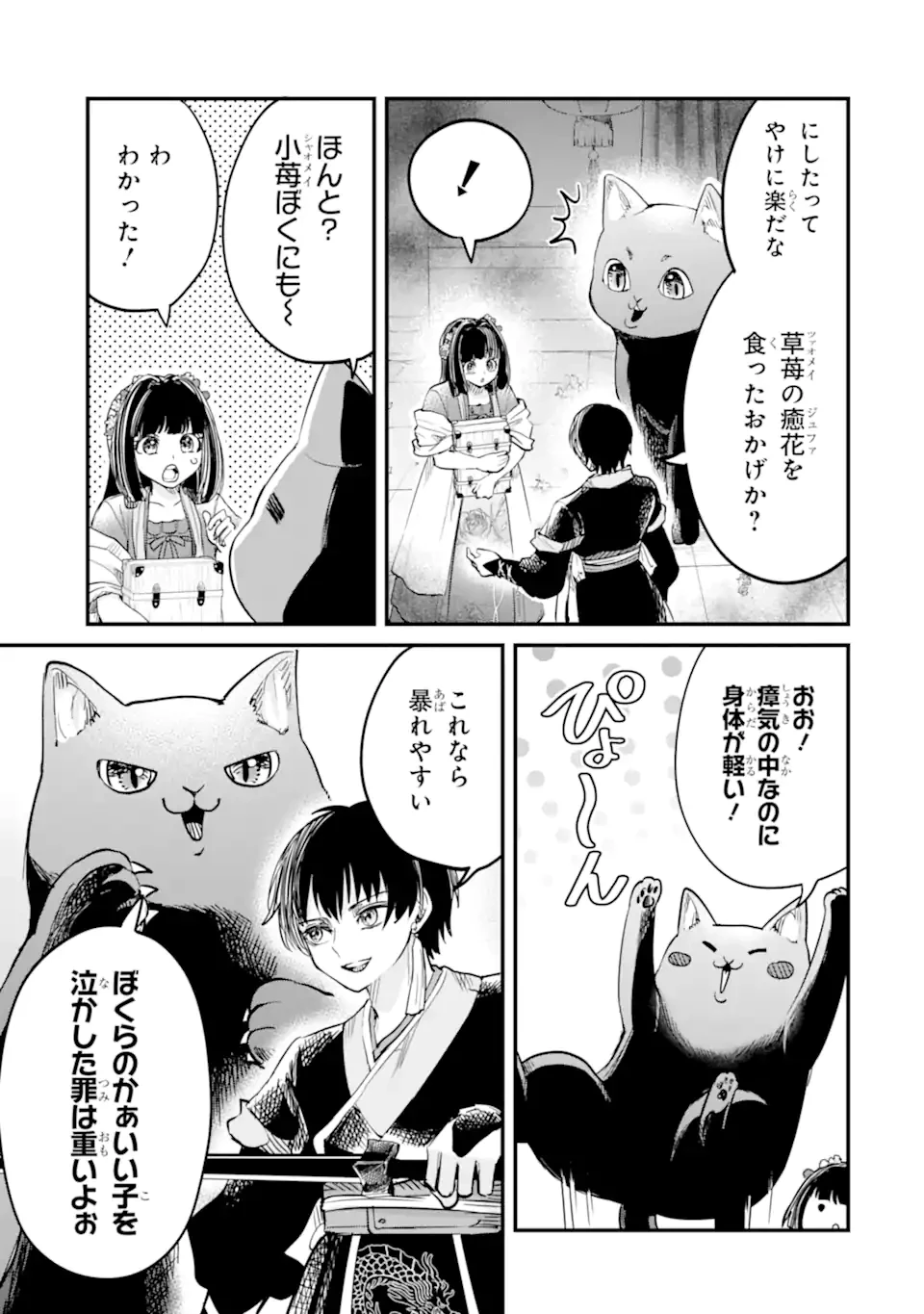 後宮の花結師 第7.2話 - 3