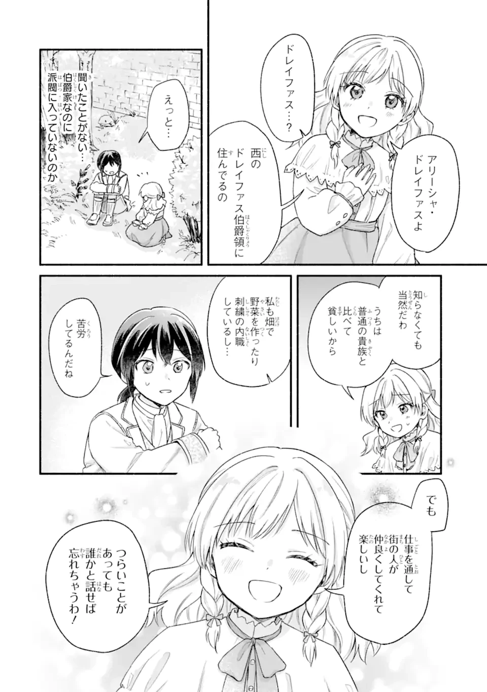婚約したら「君は何もしなくていい」と言われました 殿下の溺愛はわかりにくい! 第3話 - 12