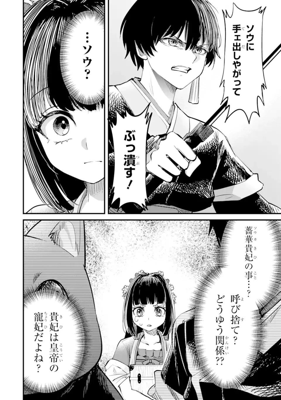 後宮の花結師 第7.2話 - 4