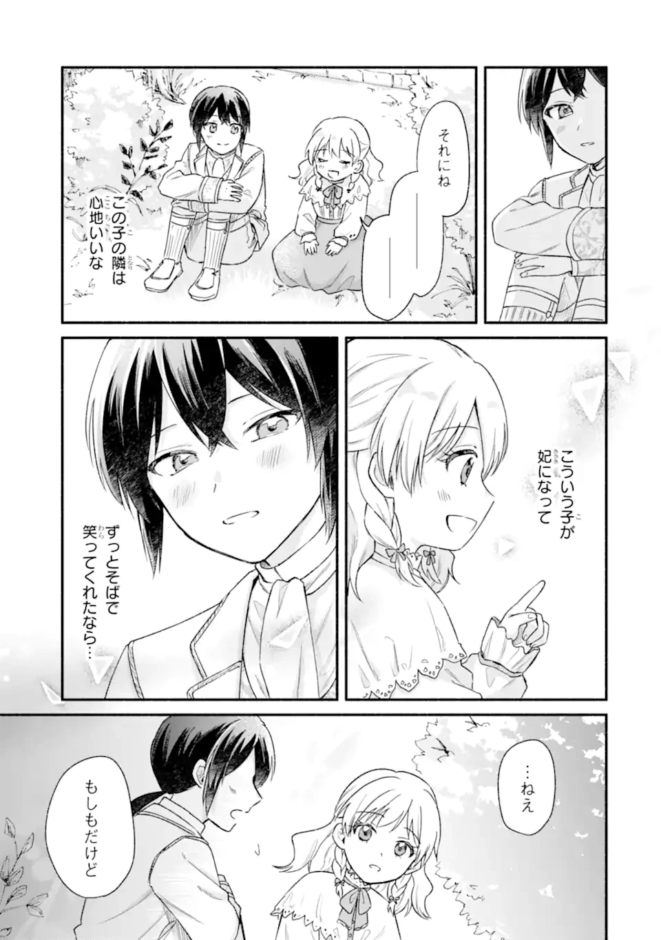 婚約したら「君は何もしなくていい」と言われました 殿下の溺愛はわかりにくい! 第3話 - 13