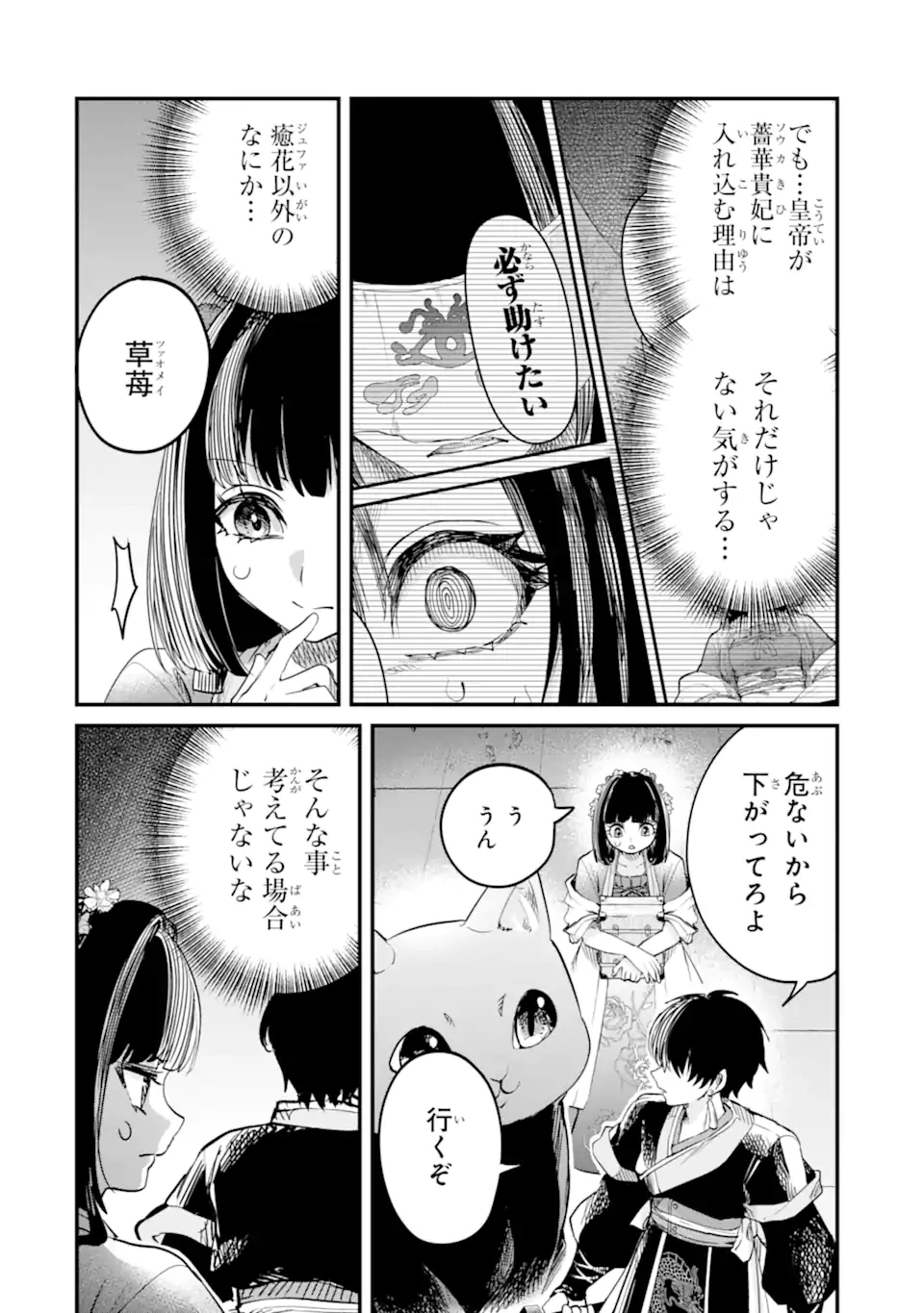 後宮の花結師 第7.2話 - 6