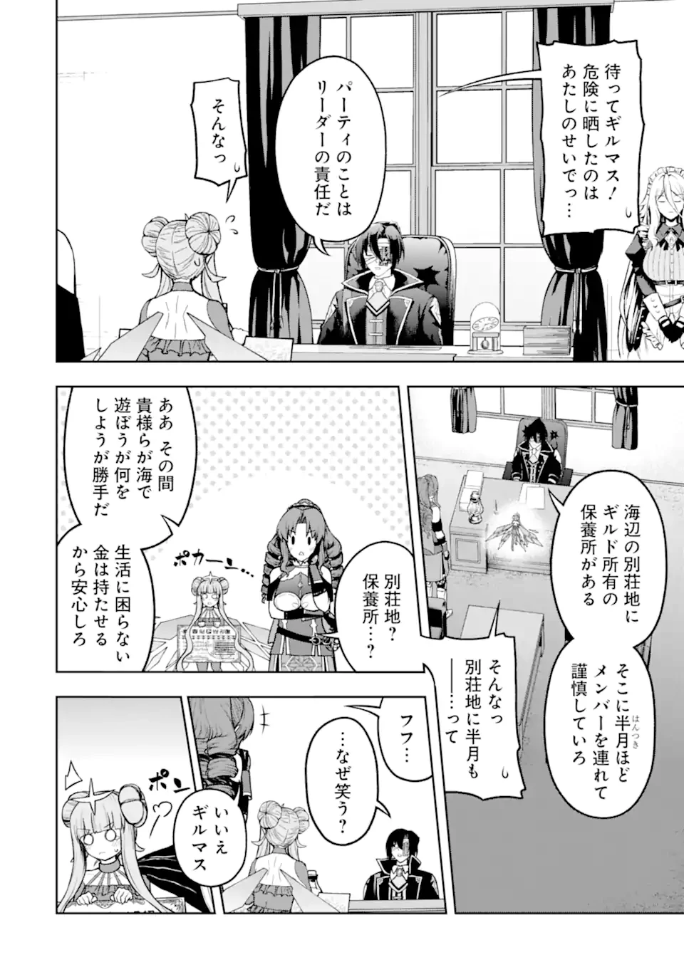 俺は冒険者ギルドの悪徳ギルドマスター ～人材を適材適所に追放したら、なぜかめちゃくちゃ感謝されました～ 第5.6話 - 1