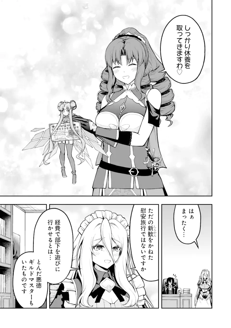 俺は冒険者ギルドの悪徳ギルドマスター ～人材を適材適所に追放したら、なぜかめちゃくちゃ感謝されました～ 第5.6話 - 2