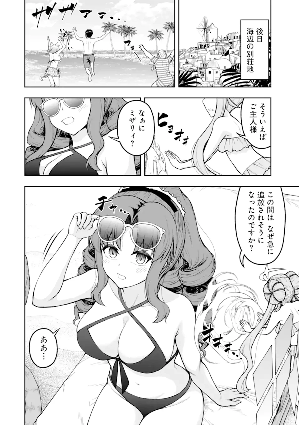 俺は冒険者ギルドの悪徳ギルドマスター ～人材を適材適所に追放したら、なぜかめちゃくちゃ感謝されました～ 第5.6話 - 3