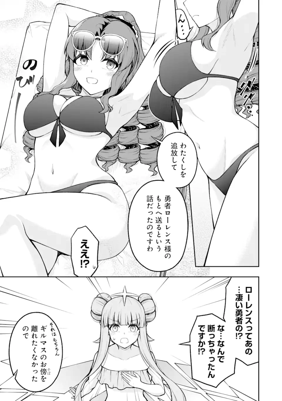 俺は冒険者ギルドの悪徳ギルドマスター ～人材を適材適所に追放したら、なぜかめちゃくちゃ感謝されました～ 第5.6話 - 4