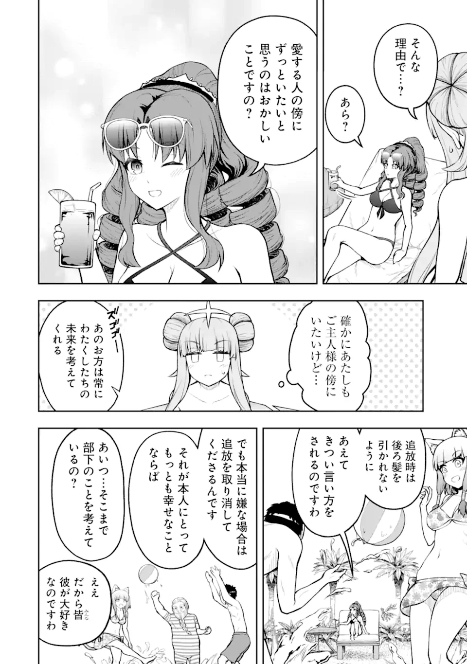 俺は冒険者ギルドの悪徳ギルドマスター ～人材を適材適所に追放したら、なぜかめちゃくちゃ感謝されました～ 第5.6話 - 5